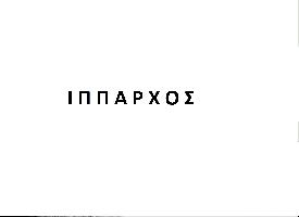 ΔΕΛΛΑΠΟΡΤΑΣ ΔΗΜΗΤΡΗΣ TOY ΙΠΠΑΡΧΟΥ