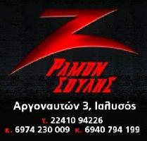 ΖΑΜΑΝΤΑΚΗΣ ΡΑΜΟΝ ΚΑΙ ΥΙΟΙ
