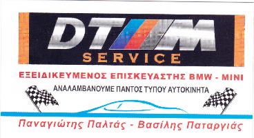 DTM SERVICE - ΠΑΛΤΑΣ ΠΑΝΑΓΙΩΤΗΣ ΠΑΤΑΡΓΙΑΣ ΒΑΣΙΛΕΙΟΣ ΟΕ