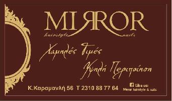 MIRROR  ΚΟΜΜΩΤΗΡΙΟ