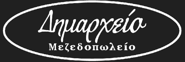 ΜΕΖΕΔΟΠΩΛΕΙΟ ΔΗΜΑΡΧΕΙΟ ΚΑΛΛΙΘΕΑ