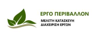 ΕΡΓΟΠΕΡΙΒΑΛΛΟΝ ΚΑΤΑΣΚΕΥΑΣΤΙΚΗ ΕΤΑΙΡΙΑ - ΦΙΛΙΠΠΙΔΗΣ ΦΙΛΙΠΠΟΣ ΤΟΥ ΙΩΑΝΝΟΥ