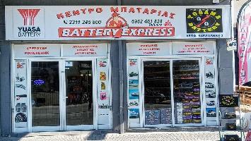 BATTERY EXPRESS ΜΠΑΤΑΡΙΕΣ ΘΕΣΣΑΛΟΝΙΚΗ