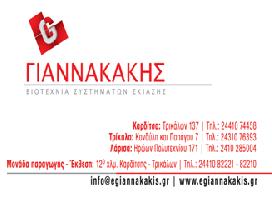 ΓΙΑΝΝΑΚΑΚΗ ΑΦΟΙ Ο.Ε.