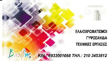 ΒΑΣΙΛΗΣ Ο ΣΥΡΙΟΣ
