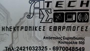 ΑS.TECH - ΣΥΡΤΑΔΙΩΤΗΣ ΑΠΟΣΤΟΛΟΣ