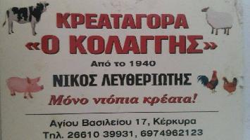 ΛΕΥΘΕΡΙΩΤΗΣ ΝΙΚΟΣ