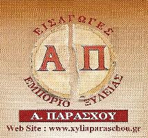 ΠΑΡΑΣΧΟΥ ΑΝΝΑ