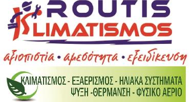 ΛΟΥΚΑΣ ΡΟΥΤΗΣ ΚΑΙ ΣΙΑ ΕΕ