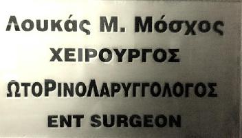 ΜΟΣΧΟΣ ΛΟΥΚΑΣ