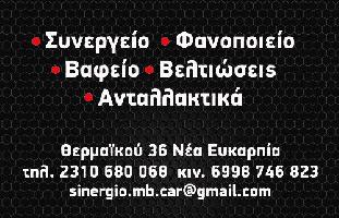 MB CAR ΧΑΤΖΕΒ ΒΑΧΑΝ