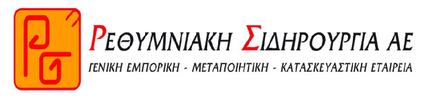 ΡΕΘΥΜΝΙΑΚΗ ΣΙΔΗΡΟΥΡΓΙΑ Α.Ε.