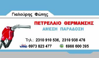 ΓΙΑΛΟΥΡΗΣ ΦΩΤΗΣ