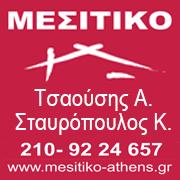 ΤΣΑΟΥΣΗΣ Α. - ΣΤΑΥΡΟΠΟΥΛΟΣ Κ. ΟΕ