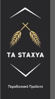 ΤΑ ΣΤΑΧΥΑ (Παπαθεοδώρου Ηλίας Α.)