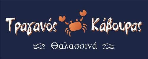 ΤΡΑΓΑΝΟΣ ΚΑΒΟΥΡΑΣ - ΣΤΕΒΗΣ ΙΩΑΝΝΗΣ MARA RAFAELA ΟΕ