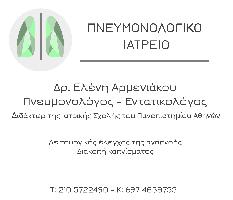 Δρ ΑΡΜΕΝΙΑΚΟΥ ΕΛΕΝΗ