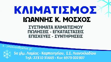 ΜΟΣΧΟΣ ΙΩΑΝΝΗΣ -ΚΛΙΜΑΤΙΣΜΟΣ -ΨΥΚΤΙΚΕΣ ΕΡΓΑΣΙΕΣ