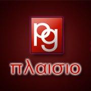 PG ΠΛΑΙΣΙΟ -ΓΙΑΜΟΥΡΙΔΗΣ ΧΡΗΣΤΟΣ