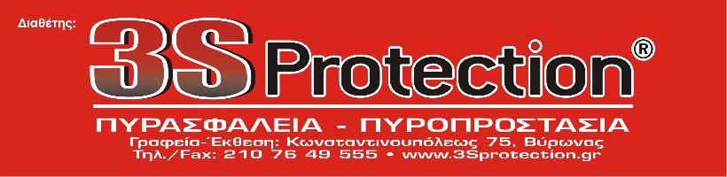 3S PROTECTION (ΒΑΤΙΣΤΑΣ ΑΠΟΣΤΟΛΟΣ)