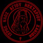 ΙΕΡΟΣ ΝΑΟΣ ΑΓΙΟΥ ΝΕΚΤΑΡΙΟΥ