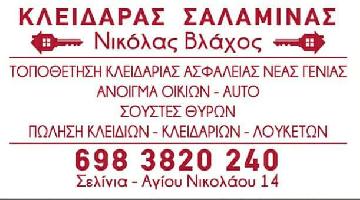 ΒΛΑΧΟΣ ΝΙΚΟΛΑΟΣ ΚΑΙ ΣΙΑ ΕΕ