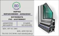 S D DOORS / ΘΕΟΔΩΡΟΥ Δ ΚΕΛΕΣΙΔΗΣ Ε ΟΕ