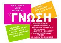 ΓΝΩΣΗ