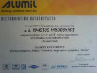 Aluartech   Μιχόπουλος Χρήστος