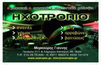 ΗΧΟΤΡΟΠΙΟ
