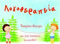 ΠΑΤΡΩΝΗ ΛΑΟΥΡΑ