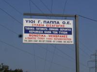 ΥΙΟΙ Γ. ΠΑΠΠΑ Ο.Ε, ΞΥΛΕΙΑ-ΟΙΚΟΔΟΜΙΚΑ ΥΛΙΚΑ