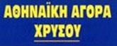 ΑΘΗΝΑΙΚΗ ΑΓΟΡΑ ΧΡΥΣΟΥ