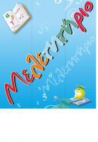 ΜΕΛΕΤΗΤΗΡΙΟ WEBWONDERS