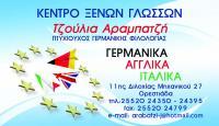 ΑΡΑΜΠΑΤΖΗ ΝΕΡΑΤΖΙΑ