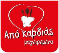 Aπο Καρδιας μαγειρεμενα