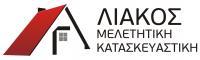 ΛΙΑΚΟΣ ΜΕΛΕΤΗΤΙΚΗ ΚΑΤΑΣΚΕΥΑΣΤΙΚΗ