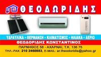 ΘΕΟΔΩΡΙΔΗΣ ΚΩΝΣΤΑΝΤΙΝΟΣ