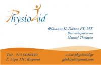 PHYSIOAID (Γκέκης Φίλιππος Π.)
