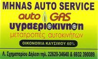 ΜΗΝΑΣ ΕΥΣΤΑΘΙΟΣ - MHNAS AUTO SERVICE